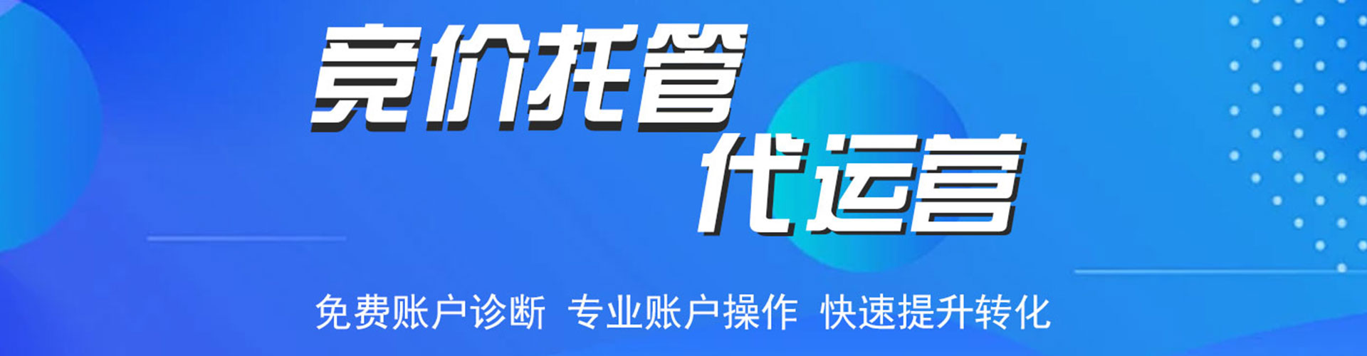 三民sem优化